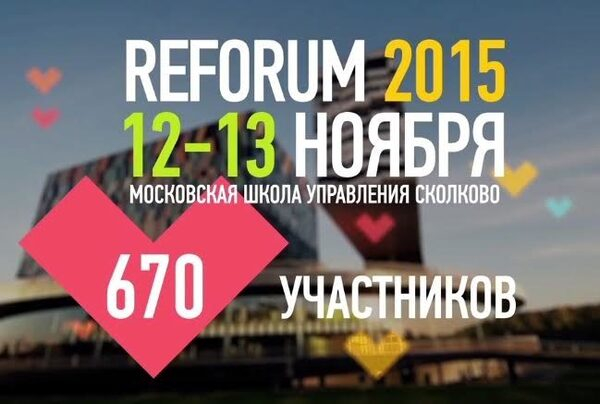 Энергия лидерства с People Management ReForum «Winning The Hearts» 2015 Энергия лидерства с People Management ReForum «Winning The Hearts» 2015