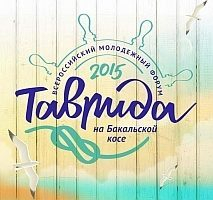 Пять молодых журналистов представят на «Тавриде» Белгородскую область Пять молодых журналистов представят на «Тавриде» Белгородскую область