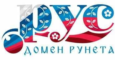 Webnames.ru готов регистрировать домены .РУС Webnames.ru готов регистрировать домены .РУС