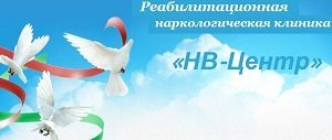 17 лет успешной работы клиники «НВ-Центр» 17 лет успешной работы клиники «НВ-Центр»