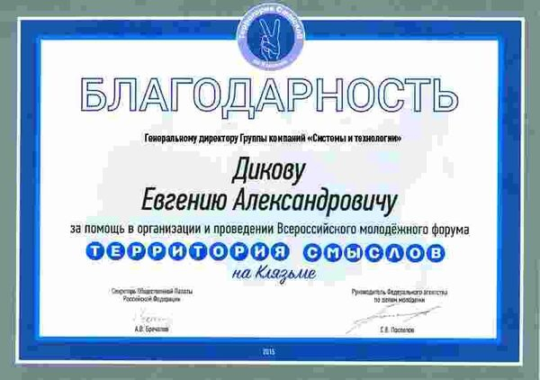 ГК «Системы и Технологии» приняли участие в совещании по подведению итогов проведения форума «Территория смыслов на Клязьме» ГК «Системы и Технологии» приняли участие в совещании по подведению итогов проведения форума «Территория смыслов на Клязьме»