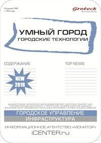 «Умный город. Городские технологии». Способен ли город поумнеть? «Умный город. Городские технологии». Способен ли город поумнеть?