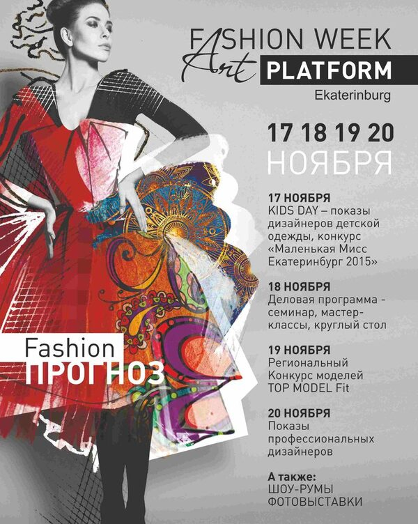 Art Platform Fashion Week: стартует новый сезон! Art Platform Fashion Week: стартует новый сезон!