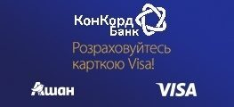 Акция от VISA для клиентов банка Конкорд Акция от VISA для клиентов банка Конкорд