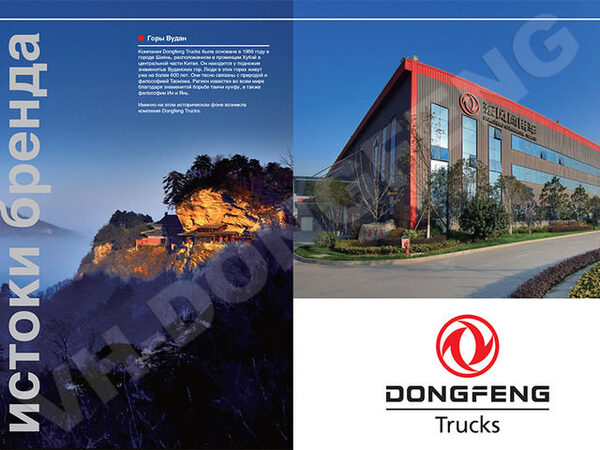 Корпоративная политика и истоки бренда Dongfeng Корпоративная политика и истоки бренда Dongfeng