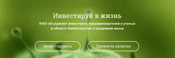В России создан первый стартап, занимающийся вопросами биотехнологий и инновационной медицины В России создан первый стартап, занимающийся вопросами биотехнологий и инновационной медицины