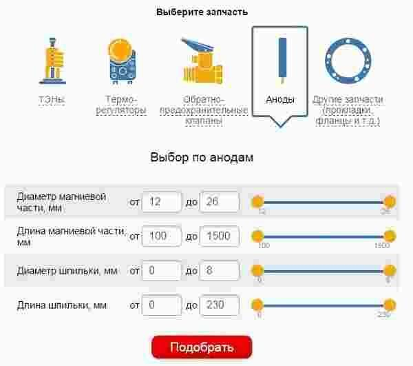 Магазин Teplo-spb запустил новый сервис по подбору запчастей для водонагревателей Магазин Teplo-spb запустил новый сервис по подбору запчастей для водонагревателей
