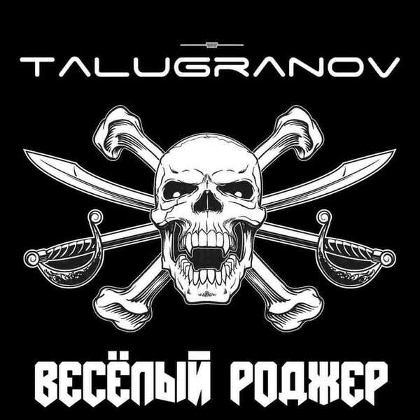 Питерских музыкантов заинтересовала тема космических пиратов Питерских музыкантов заинтересовала тема космических пиратов