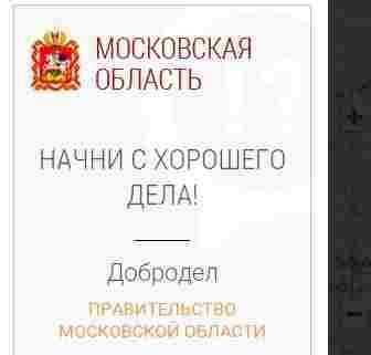 Главное управление Государственного административно-технического надзора Московской области держит на контроле отработку обращений граждан, поступающих на портал «Добродел» Главное управление Государственного административно-технического надзора Московской области держит на контроле отработку обращений граждан, поступающих на портал «Добродел»