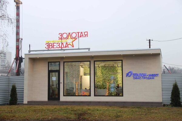 На площадке ЖК «Золотая Звезда» открылся офис продаж На площадке ЖК «Золотая Звезда» открылся офис продаж