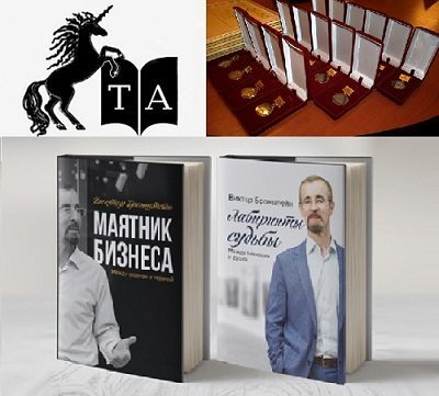 Виктор Бронштейн — лауреат премии «Terra Incognita» Виктор Бронштейн — лауреат премии «Terra Incognita»