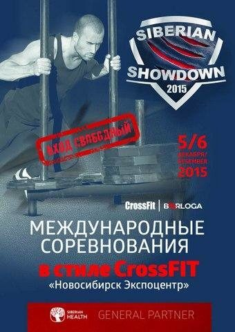 Международные соревнования в стиле CrossFit Siberian Showdown 2015 Международные соревнования в стиле CrossFit Siberian Showdown 2015