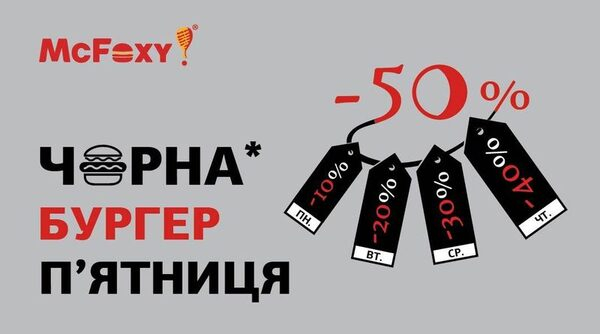 Черная Бургер Пятница Черная Бургер Пятница