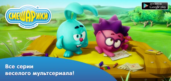 Все серии мультфильма «Смешарики» теперь в приложении для Android! Все серии мультфильма «Смешарики» теперь в приложении для Android!