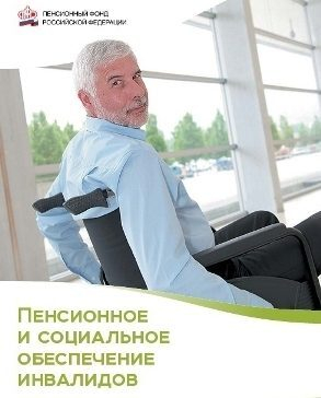Международный день инвалида Международный день инвалида