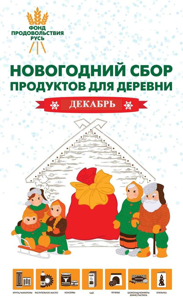 Москвичи соберут продукты питания для одиноких стариков в деревнях Москвичи соберут продукты питания для одиноких стариков в деревнях