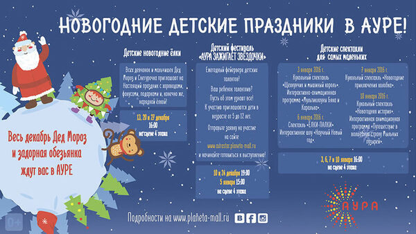 «АУРА» подарит новогоднее настроение малышам и их родителям! «АУРА» подарит новогоднее настроение малышам и их родителям!