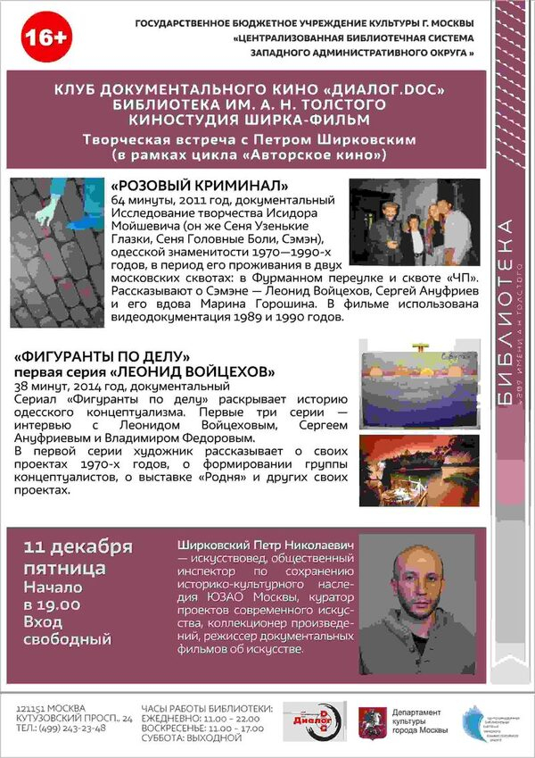 Творческая встреча с Ширковским Петром в рамках цикла Творческая встреча с Ширковским Петром в рамках цикла