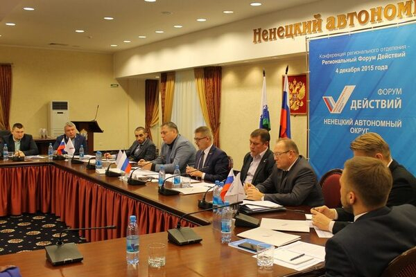 Активисты ОНФ в Ненецком автономном округе провели региональный «Форум действий» Активисты ОНФ в Ненецком автономном округе провели региональный «Форум действий»