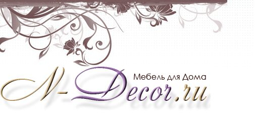 Обновленный дизайн сайта «N-Decor» Обновленный дизайн сайта «N-Decor»