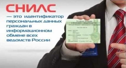 СНИЛС: получите и распишитесь! СНИЛС: получите и распишитесь!