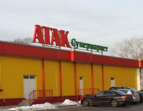 Шумный «АТАК» в Люберцах Шумный «АТАК» в Люберцах