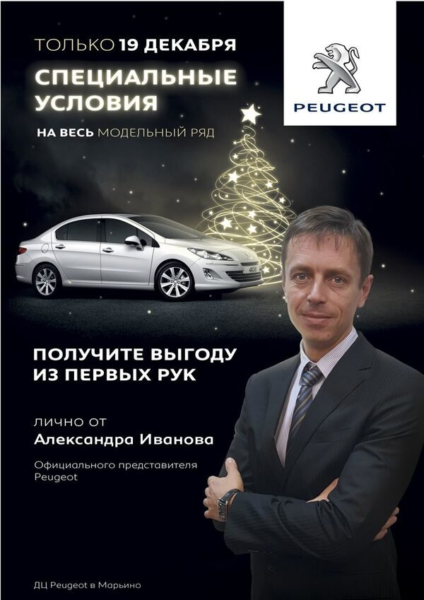 Только в Автомире: эксклюзивное предложение от представителя Peugeot в России Только в Автомире: эксклюзивное предложение от представителя Peugeot в России