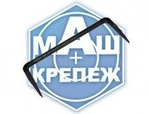 Компания «МАШКРЕПЕЖ» представила новинку — скобу строительную кованую Компания «МАШКРЕПЕЖ» представила новинку — скобу строительную кованую