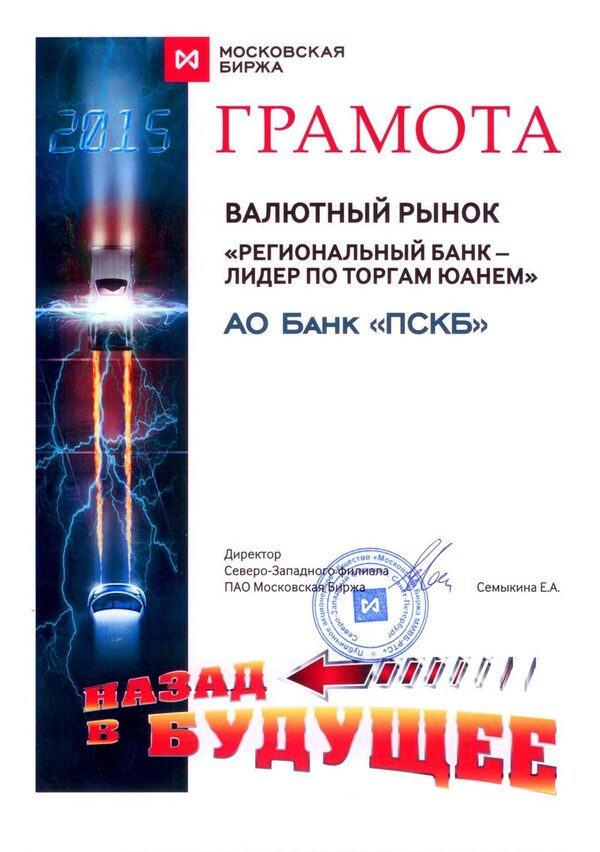 АО Банк «ПСКБ» - региональный банк – лидер по торгам юанем АО Банк «ПСКБ» - региональный банк – лидер по торгам юанем