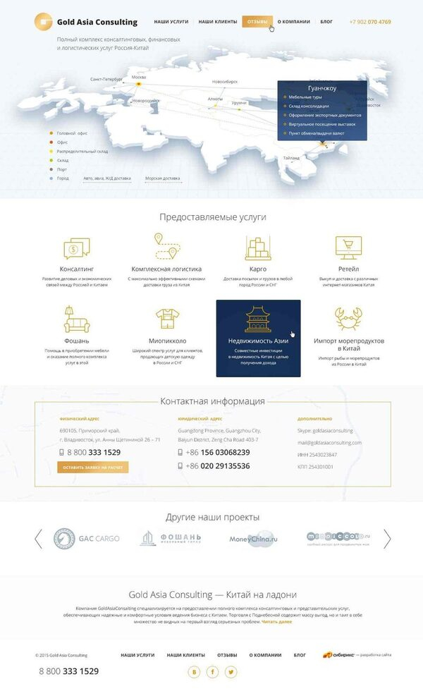 Китай как на ладони: новый проект для Gold Asia Consulting Китай как на ладони: новый проект для Gold Asia Consulting