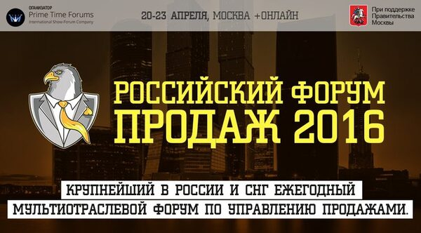 Форум по маркетингу от лучших спикеров России Форум по маркетингу от лучших спикеров России