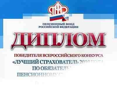 ПФР проводит ежегодный конкурс для страхователей ПФР проводит ежегодный конкурс для страхователей