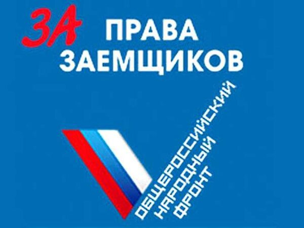 Активисты ОНФ помогли семье из Магнитогорска сохранить ипотечную квартиру, незаконно выставленную на торги Активисты ОНФ помогли семье из Магнитогорска сохранить ипотечную квартиру, незаконно выставленную на торги