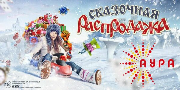 Сказочная распродажа в АУРЕ: скидки до 70%! Сказочная распродажа в АУРЕ: скидки до 70%!