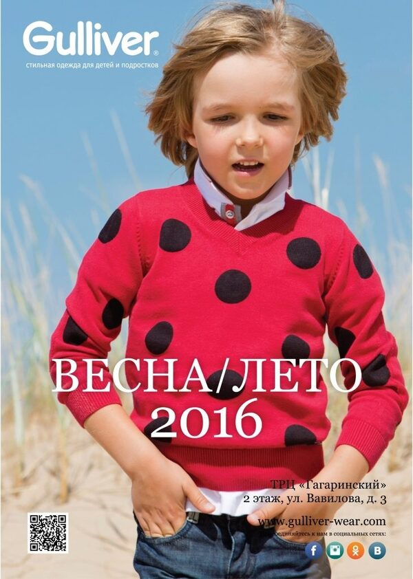 Новая коллекция «Весна-лето 2016» от Gulliver Новая коллекция «Весна-лето 2016» от Gulliver