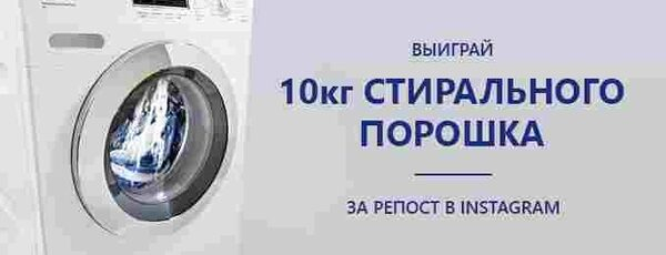 «Мистер Ландри» запускает конкурс репостов в Инстаграм «Мистер Ландри» запускает конкурс репостов в Инстаграм