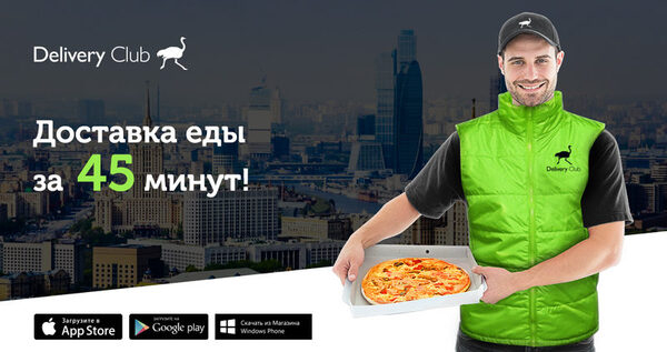 Delivery Club запустил собственную службу доставки Delivery Club запустил собственную службу доставки