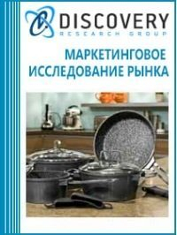 Анализ рынка посуды для приготовления пищи в России Анализ рынка посуды для приготовления пищи в России