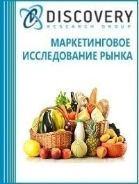 Анализ рынка интернет-торговли продуктами питания в России (включая прогноз до 2019 г.) Анализ рынка интернет-торговли продуктами питания в России (включая прогноз до 2019 г.)