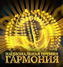 В России учреждена Национальная общественная премия «Гармония» за заслуги в сфере охраны психического здоровья В России учреждена Национальная общественная премия «Гармония» за заслуги в сфере охраны психического здоровья