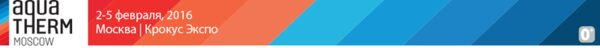 20-я Международная выставка Aqua-Therm Moscow 2016 стартует 20-я Международная выставка Aqua-Therm Moscow 2016 стартует