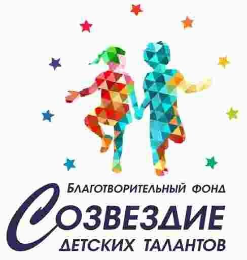 Второй международный благотворительный фестиваль-конкурс детского и юношеского творчества «Созвездие детских талантов» Второй международный благотворительный фестиваль-конкурс детского и юношеского творчества «Созвездие детских талантов»