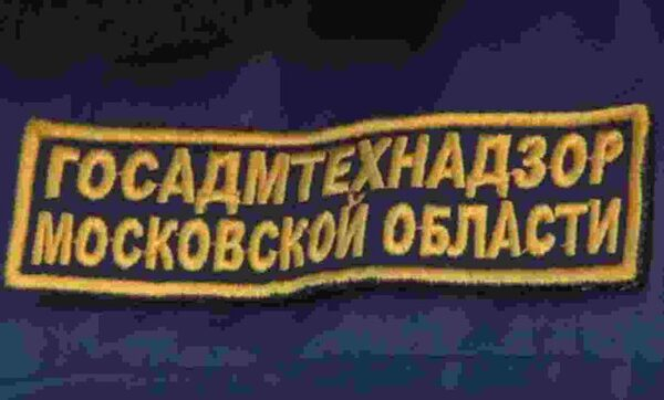 Госадмтехнадзор проверил состояние военных городков в Подмосковье Госадмтехнадзор проверил состояние военных городков в Подмосковье