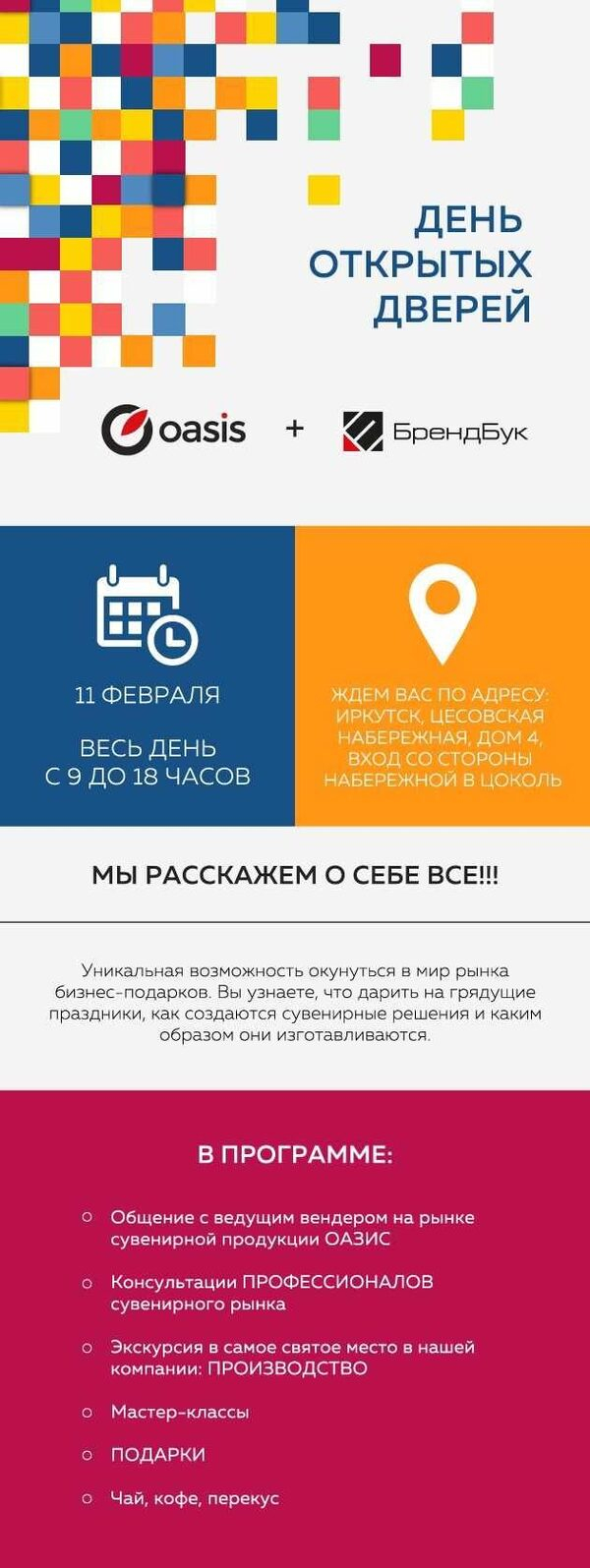 Компания БрендБук: День открытых дверей Компания БрендБук: День открытых дверей
