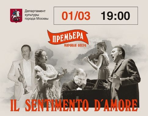 Концерт «IL sentimento D’amore» Концерт «IL sentimento D’amore»