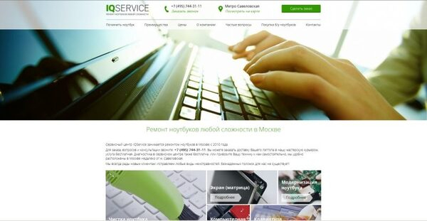 Сервис по ремонту ноутбуков IQService обновил сайт Сервис по ремонту ноутбуков IQService обновил сайт