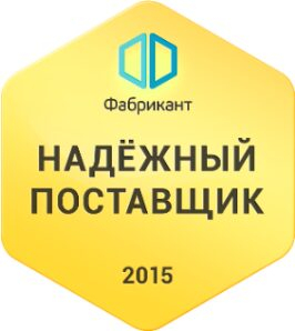 Компания «Ай-Теко» – дважды «Надёжный поставщик» портала Fabrikant Компания «Ай-Теко» – дважды «Надёжный поставщик» портала Fabrikant