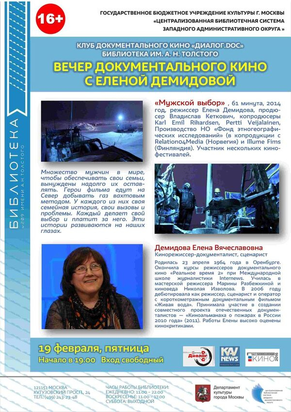 Вечер документального кино с Еленой Демидовой Вечер документального кино с Еленой Демидовой