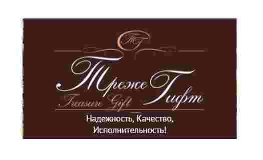 Новогодние подарки от Треже Гифт Новогодние подарки от Треже Гифт