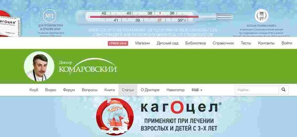 КАГОЦЕЛ поддерживает сайт доктора Комаровского КАГОЦЕЛ поддерживает сайт доктора Комаровского